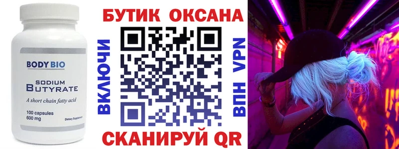 БУТИРАТ оксана Новосиль
